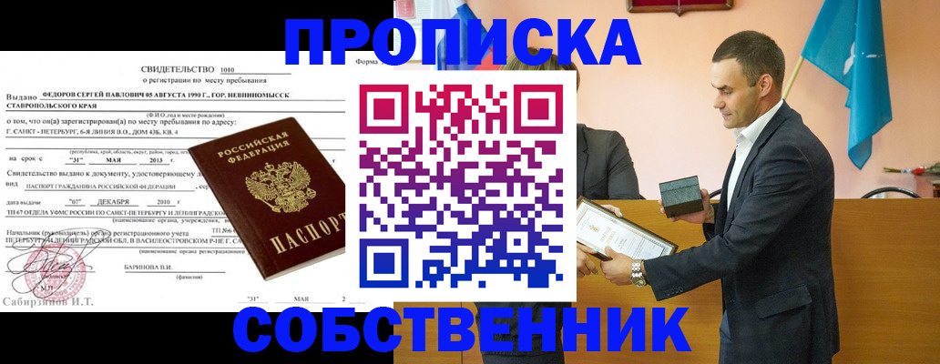 где прописаться в Шали