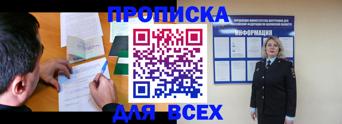 прописка в квартире в Шали